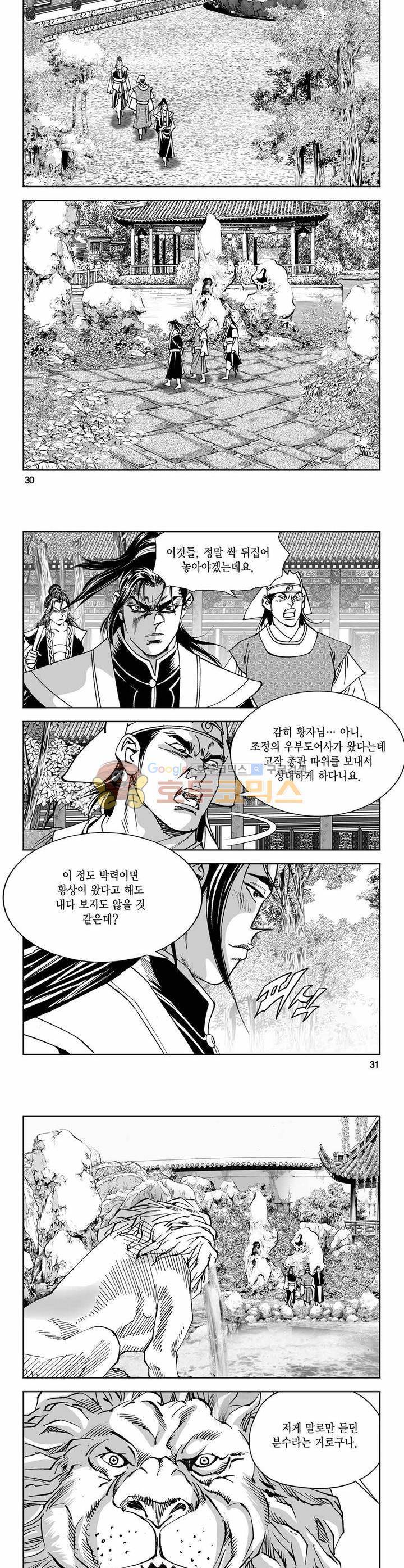 구룡전 13권 10