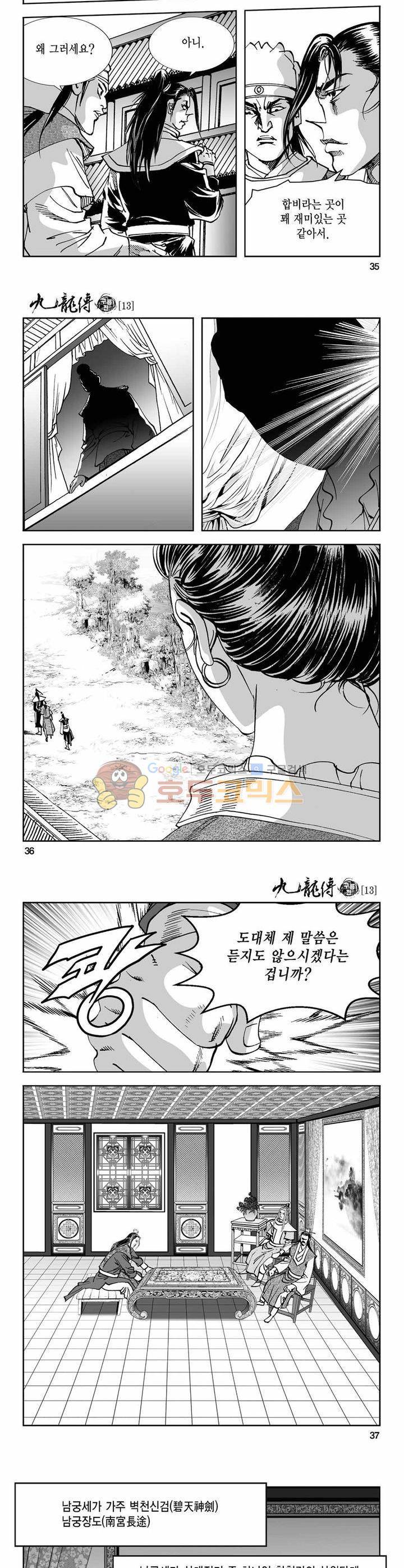 구룡전 13권 12
