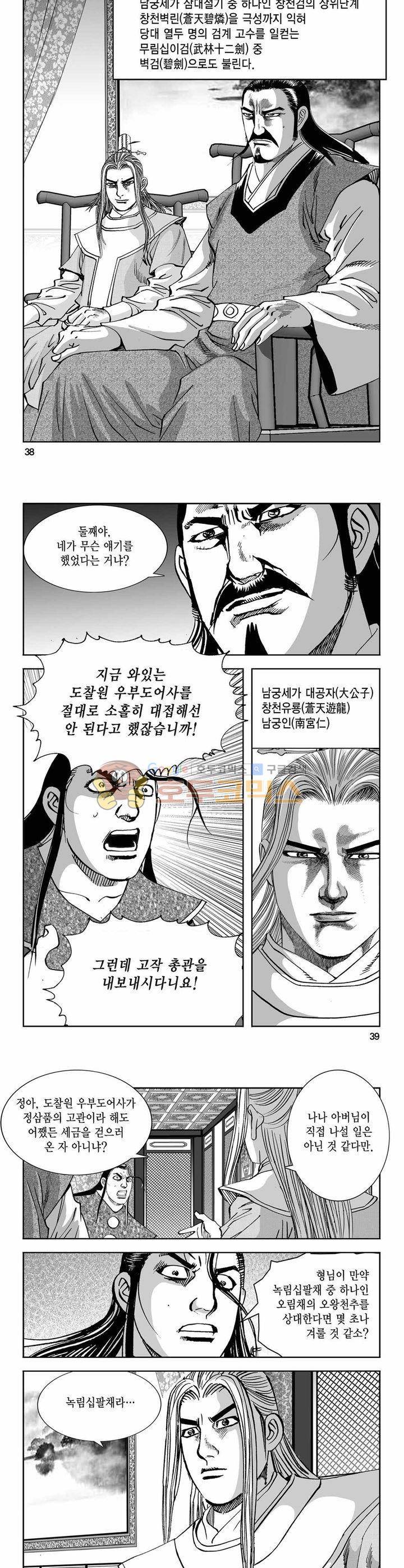 구룡전 13권 13
