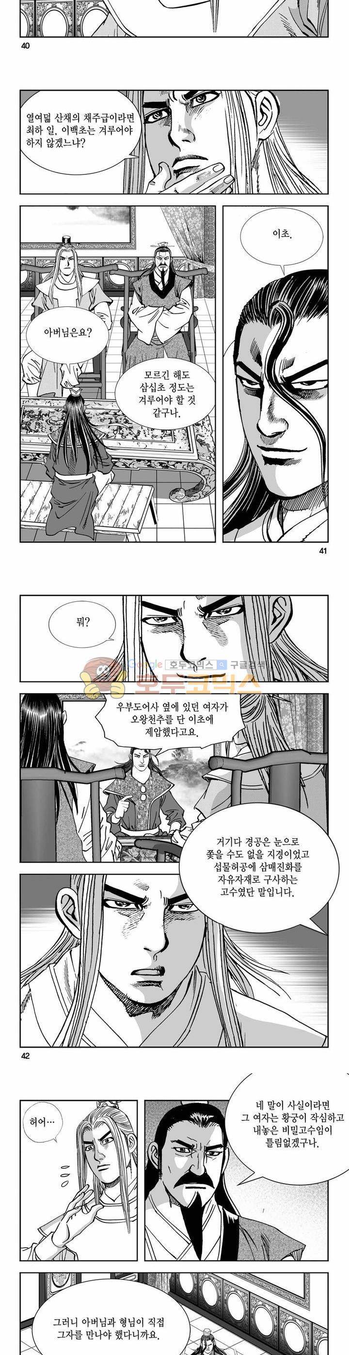 구룡전 13권 14