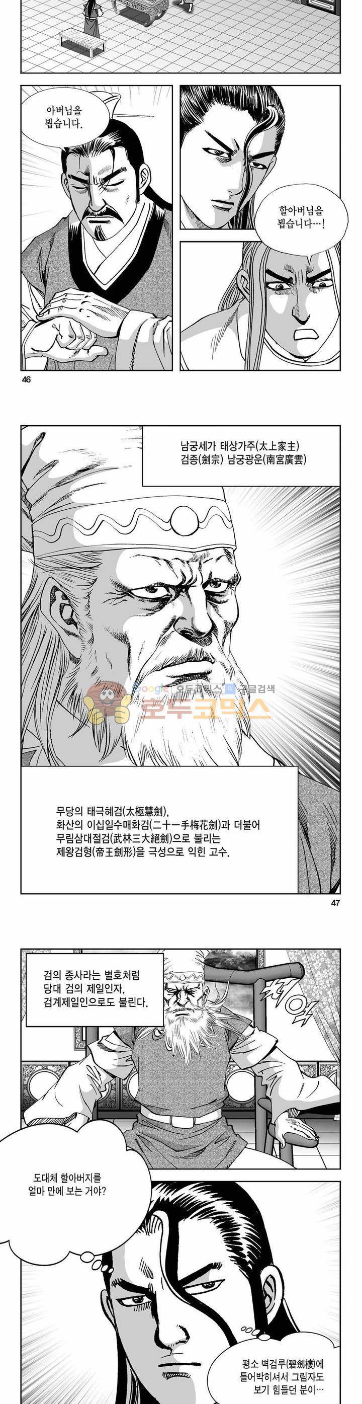 구룡전 13권 16