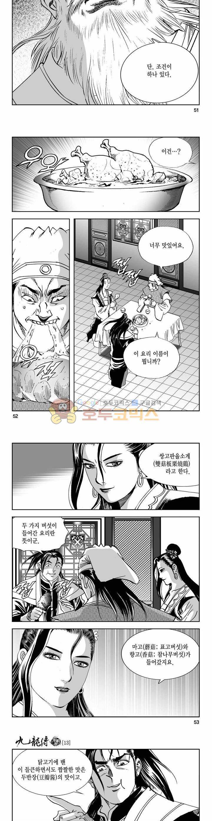 구룡전 13권 18