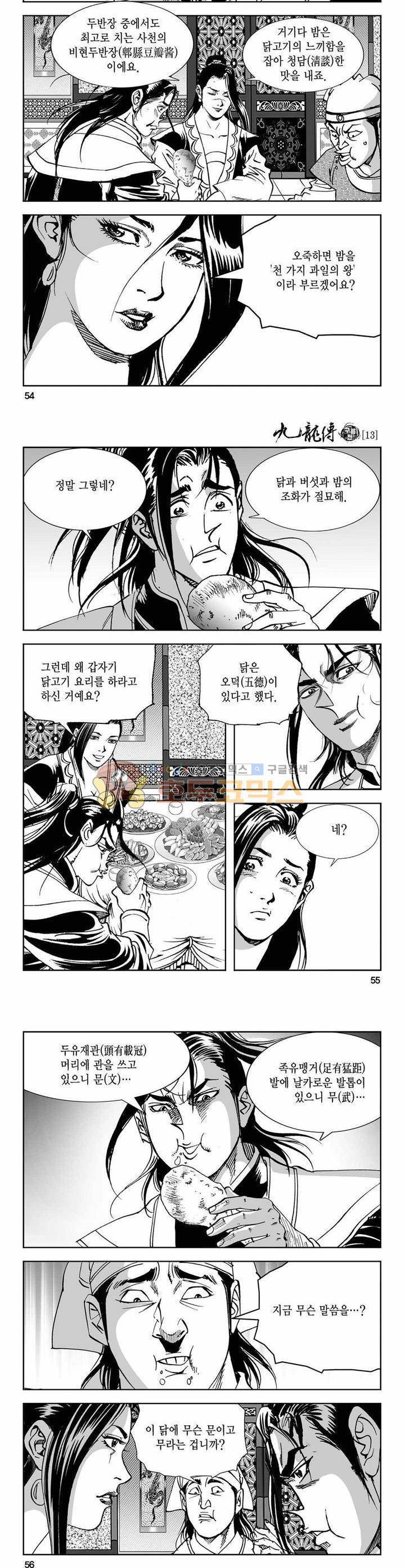 구룡전 13권 19
