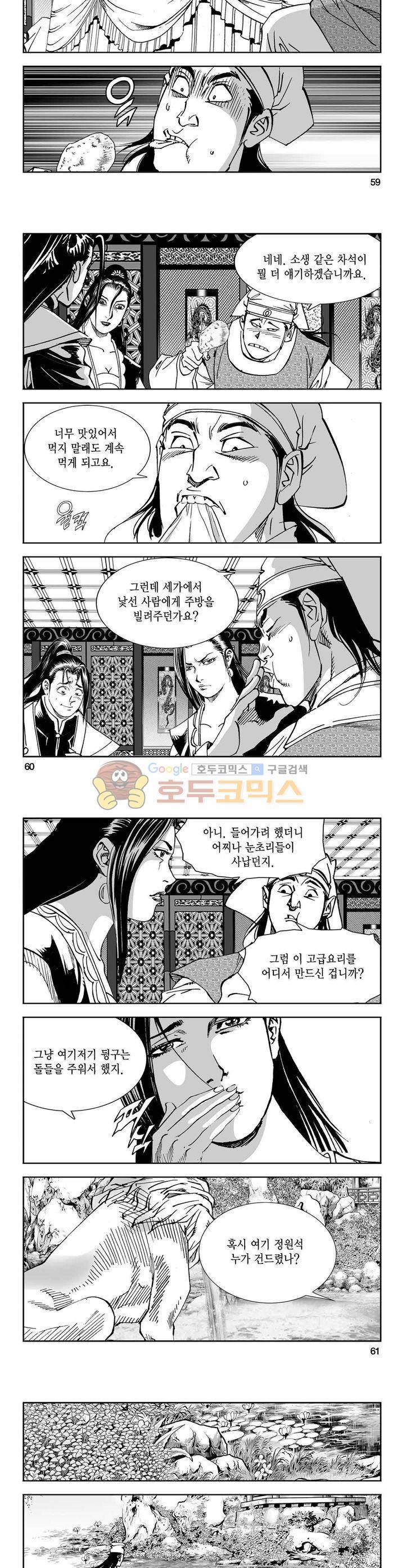구룡전 13권 21