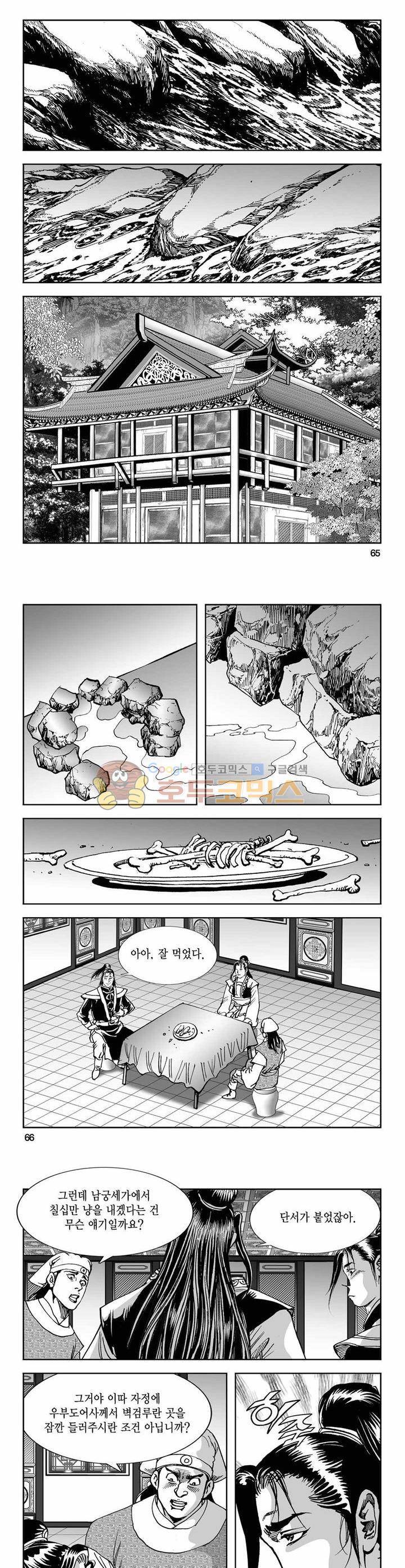 구룡전 13권 23