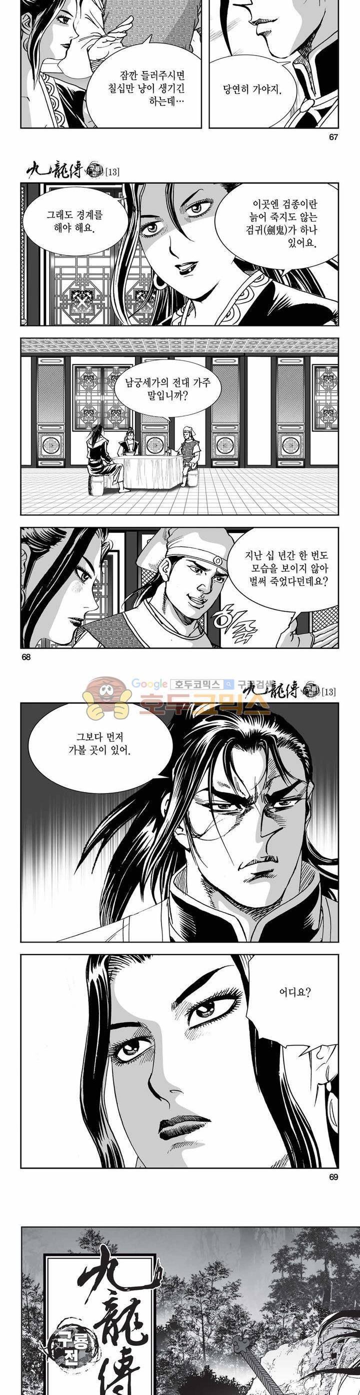 구룡전 13권 24