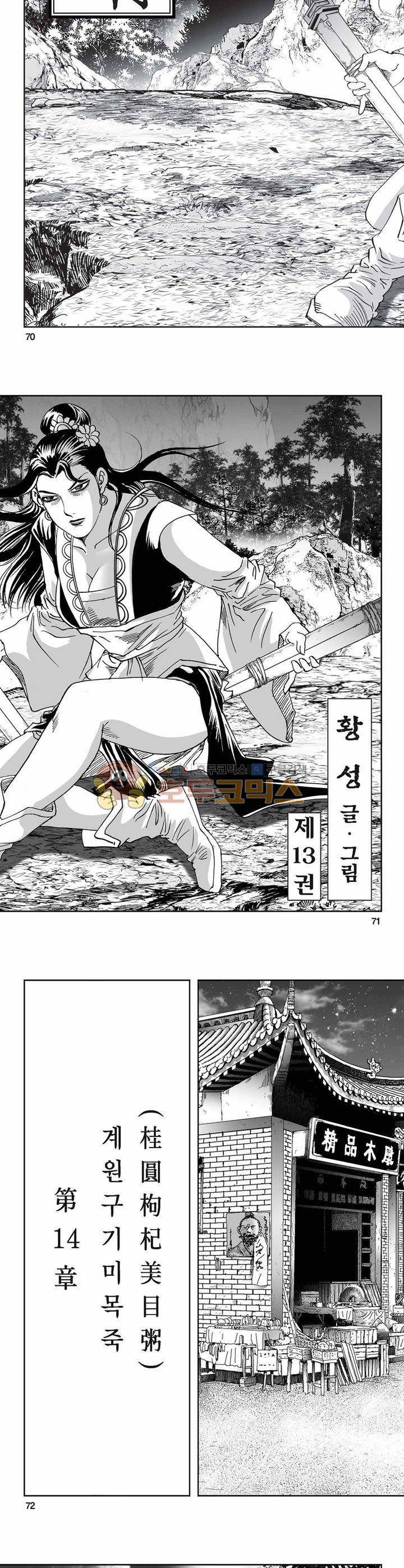 구룡전 13권 25