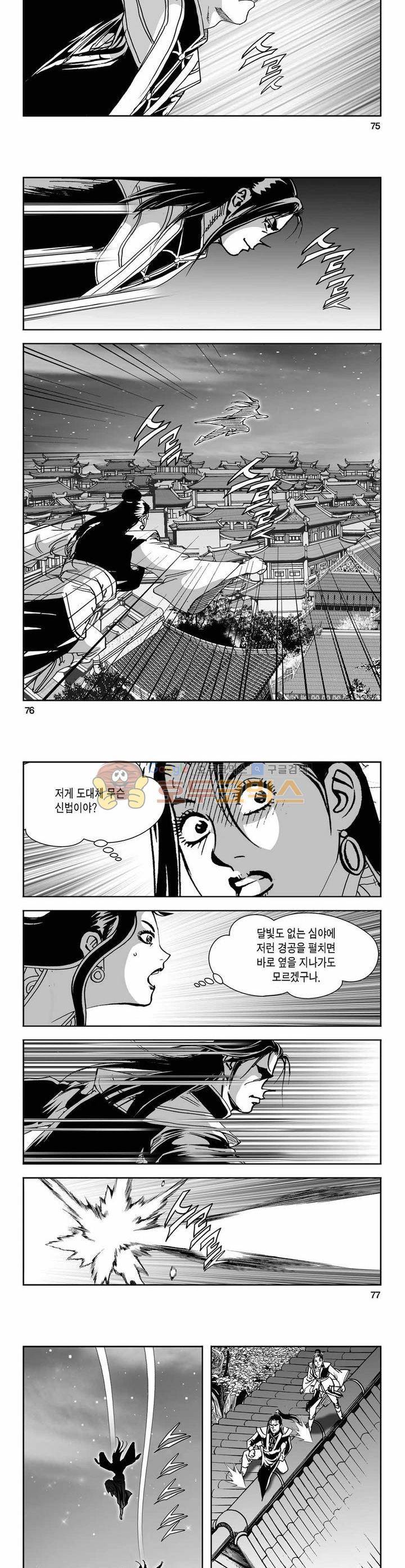 구룡전 13권 27