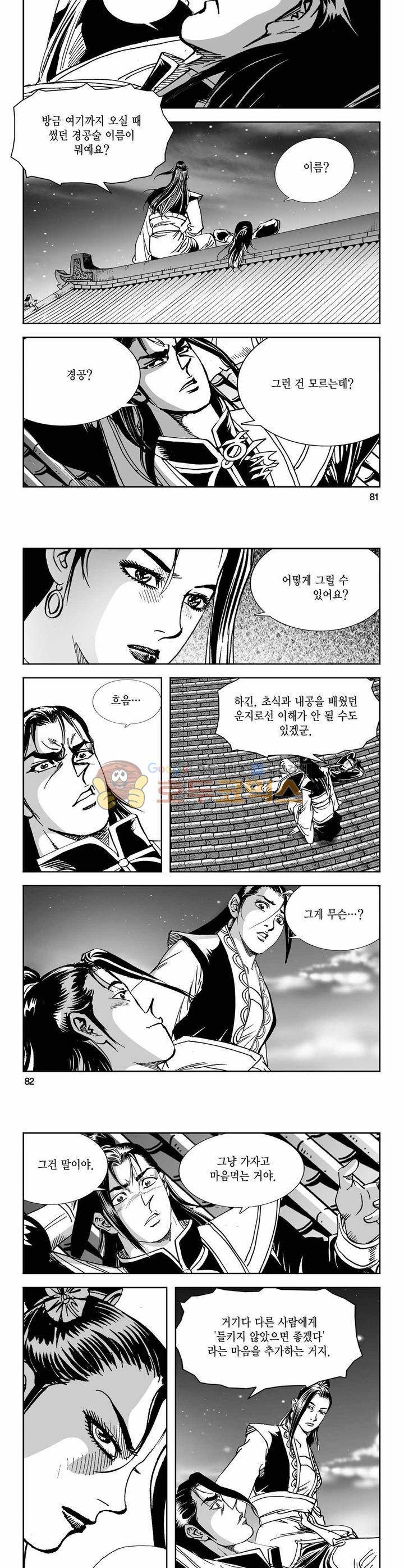 구룡전 13권 29