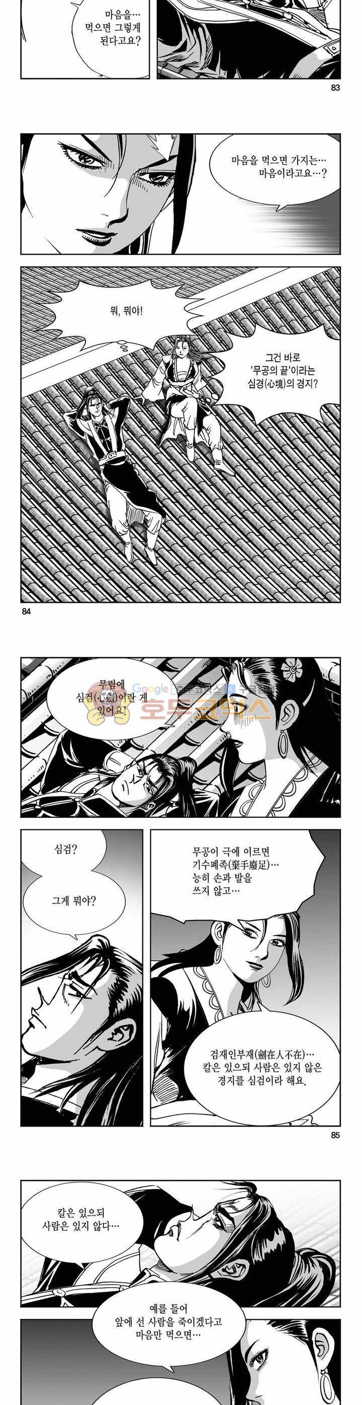 구룡전 13권 30