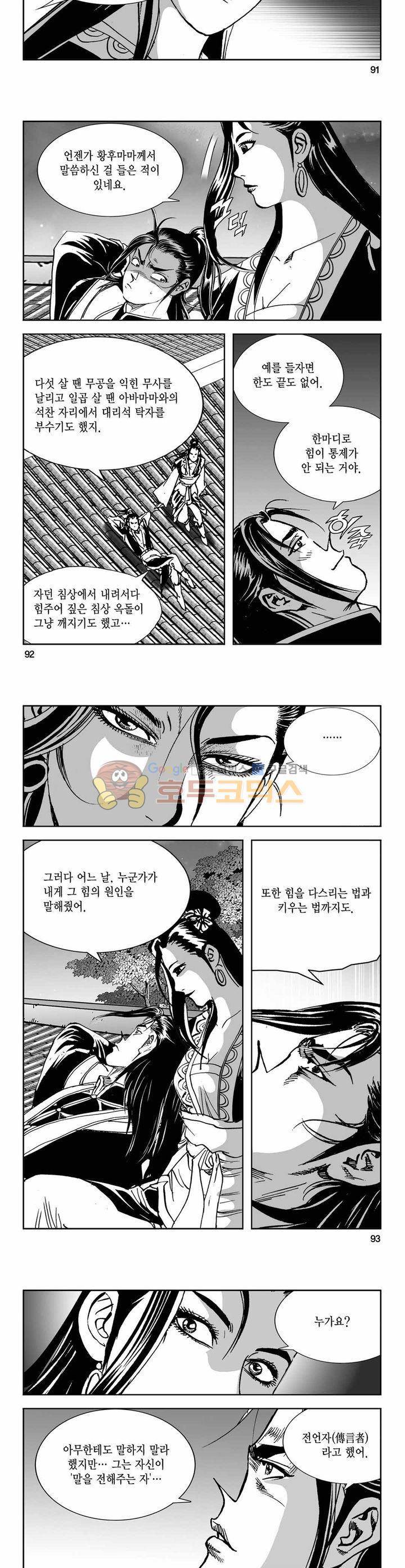 구룡전 13권 33