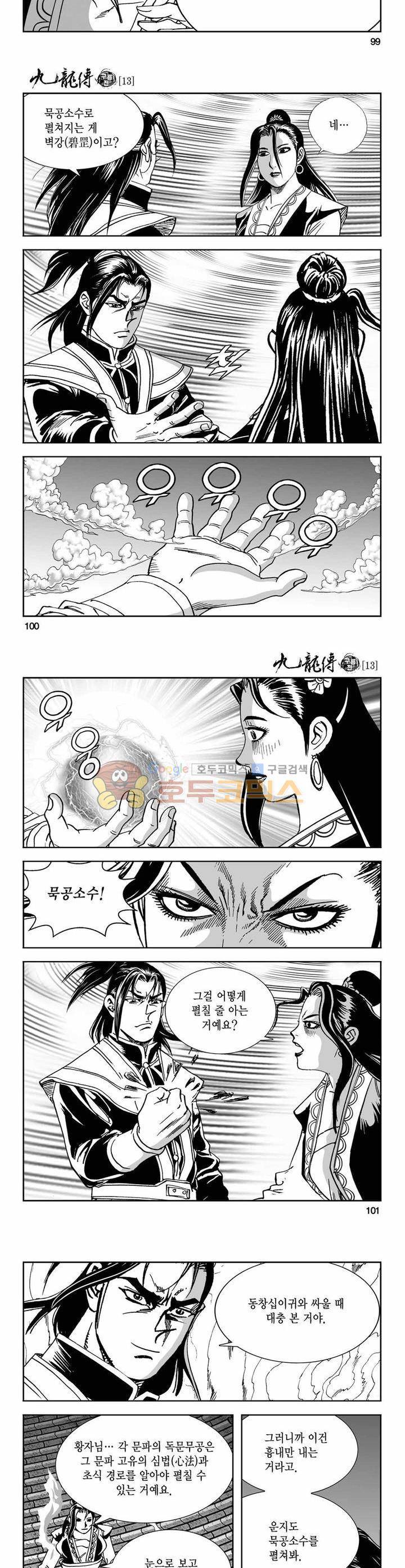 구룡전 13권 36