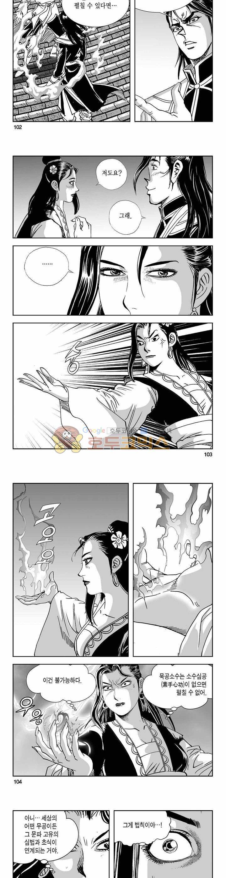 구룡전 13권 37