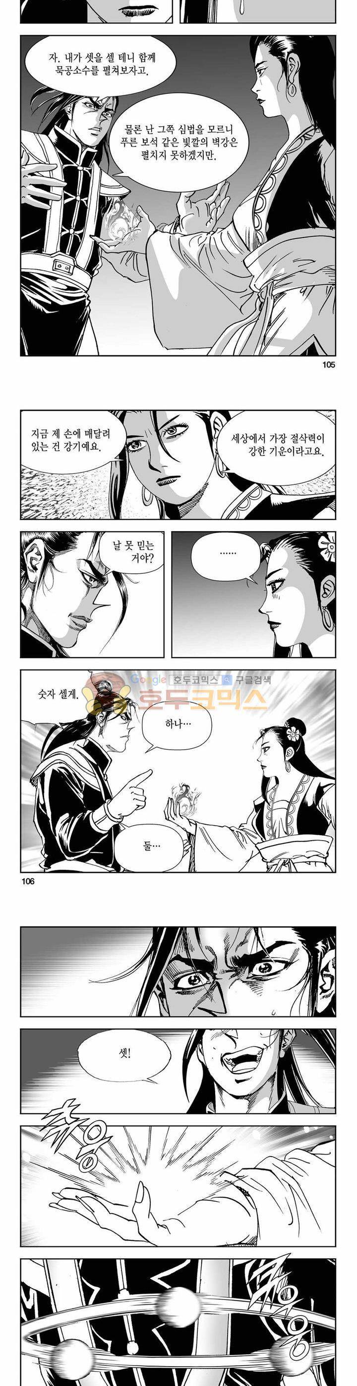 구룡전 13권 38