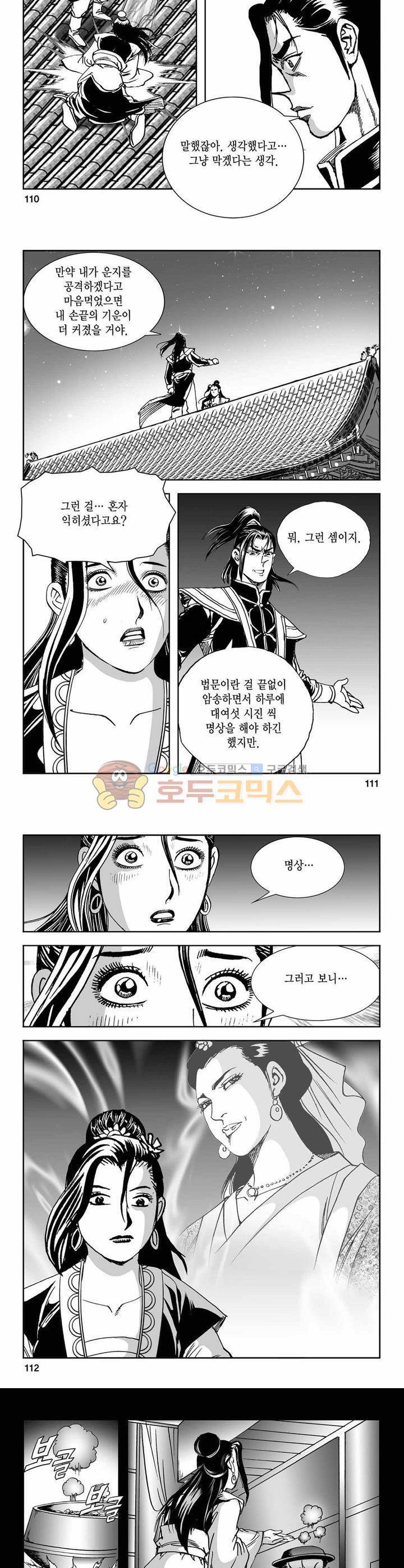 구룡전 13권 40