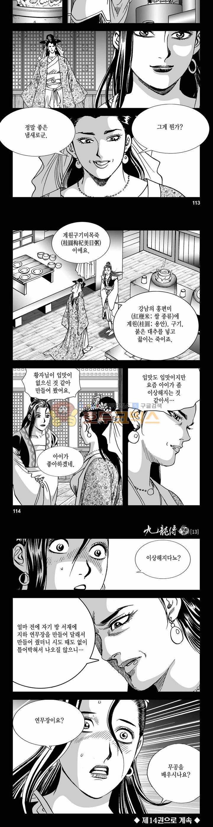 구룡전 13권 41