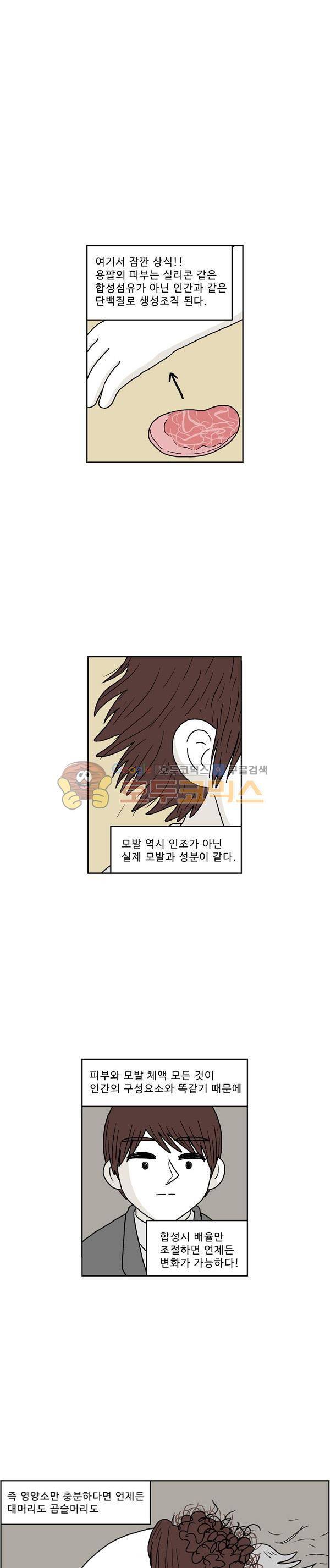 살인마VS이웃 221화 - 제작 된 이웃 1