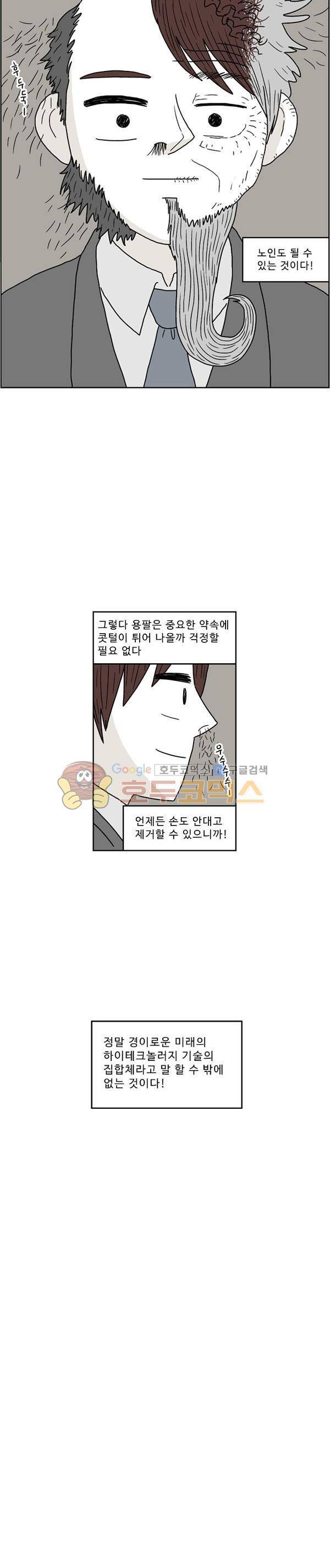 살인마VS이웃 221화 - 제작 된 이웃 2