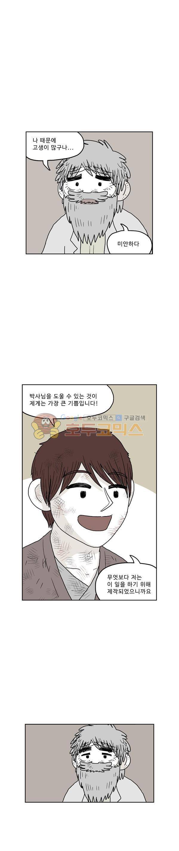 살인마VS이웃 221화 - 제작 된 이웃 4