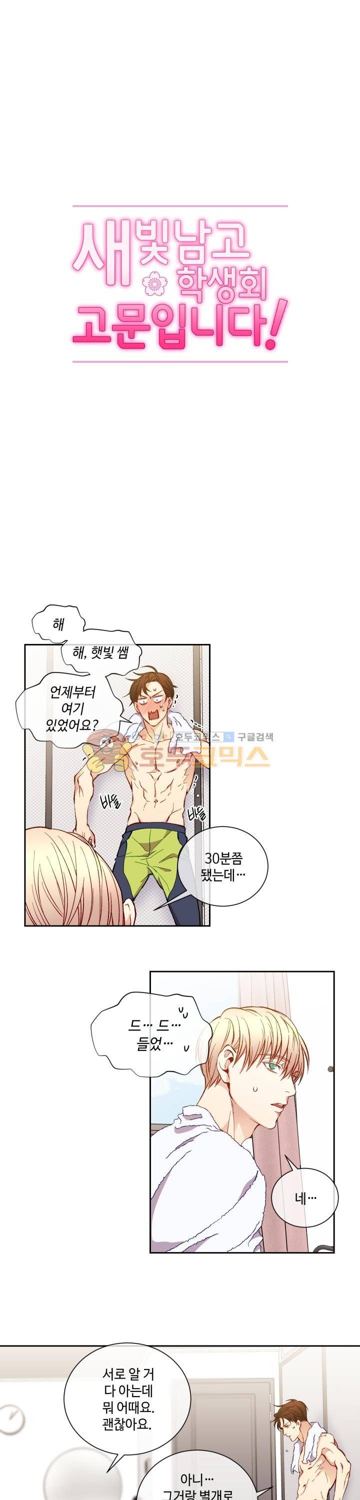 새빛남고 학생회 고문입니다 35화 2