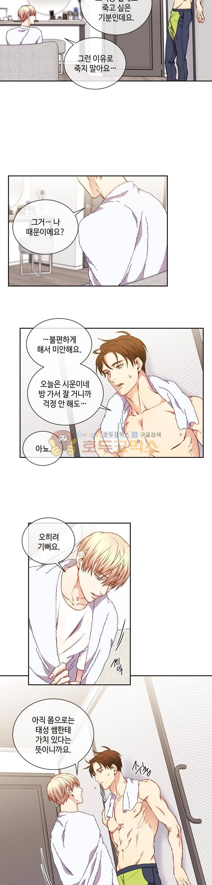 새빛남고 학생회 고문입니다 35화 3