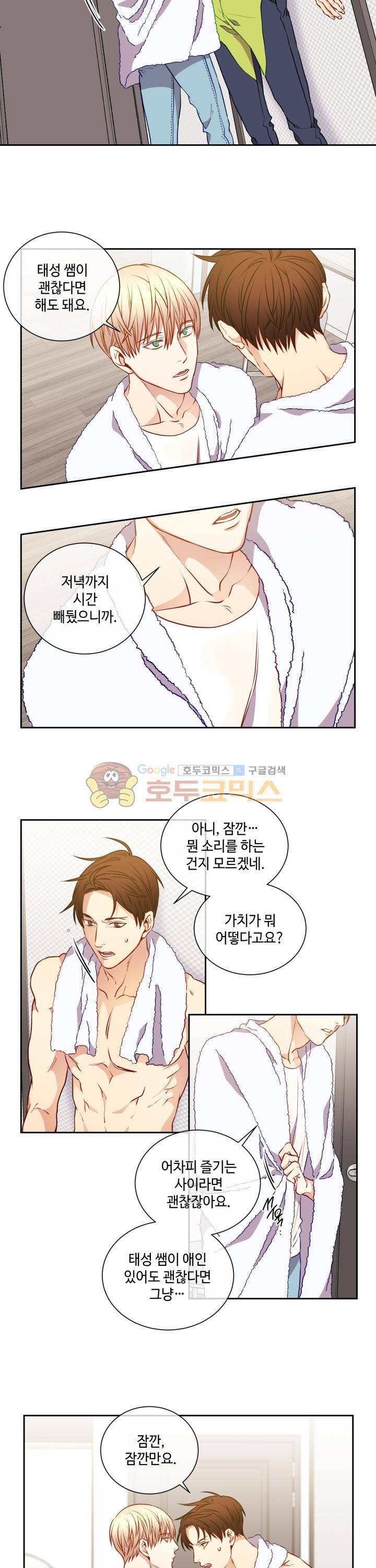 새빛남고 학생회 고문입니다 35화 4