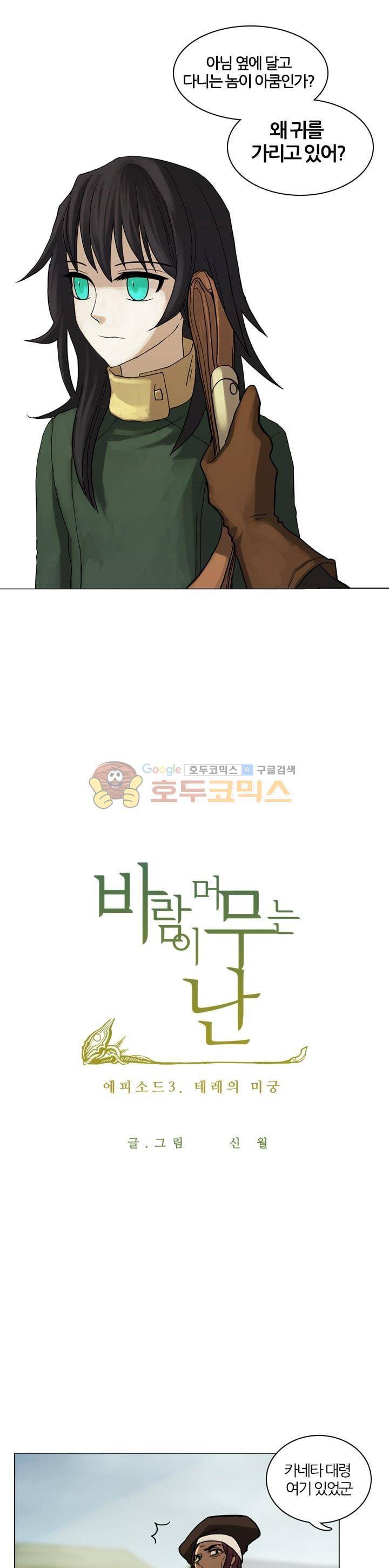 바람이 머무는 난 43화 - 테레의 미궁 (3) 1
