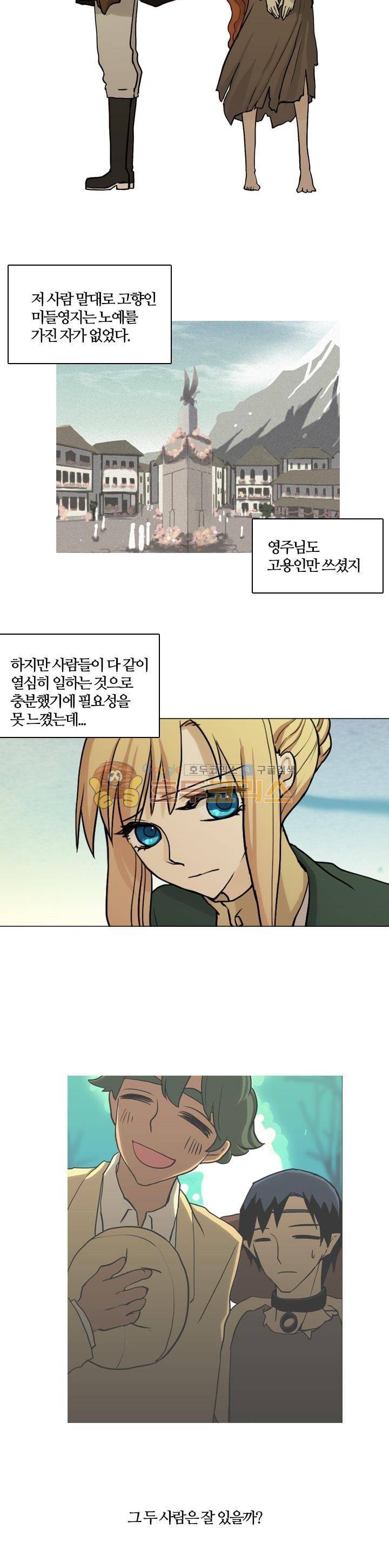 바람이 머무는 난 43화 - 테레의 미궁 (3) 5