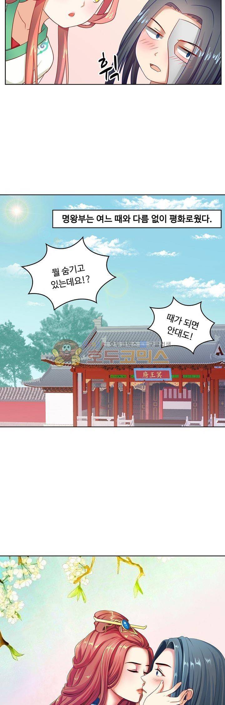 왕비가된 외과의사 42화 2