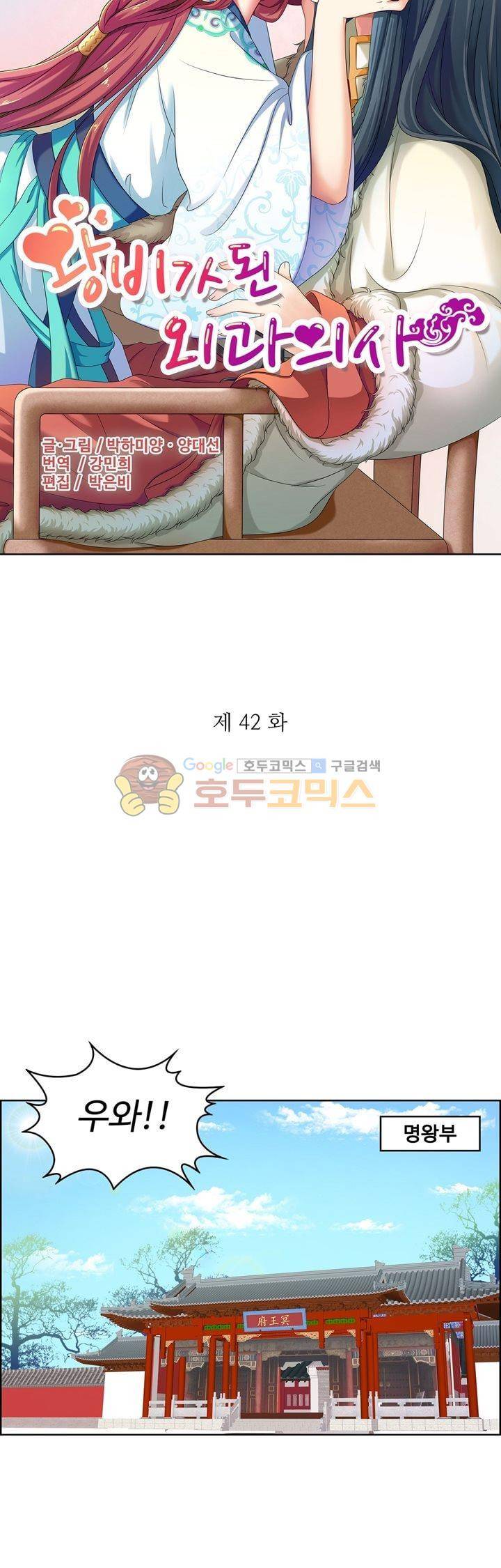 왕비가된 외과의사 42화 3
