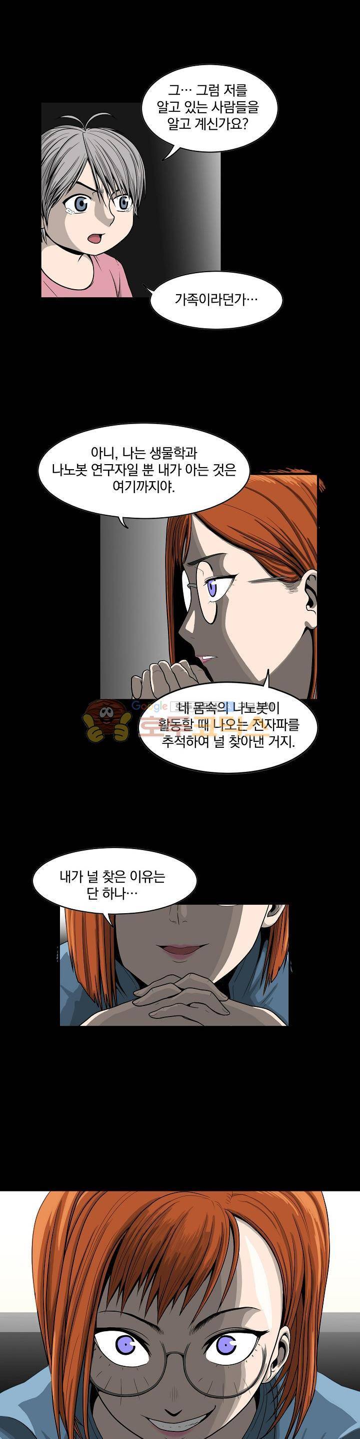 최강헌터 무한 8화 1