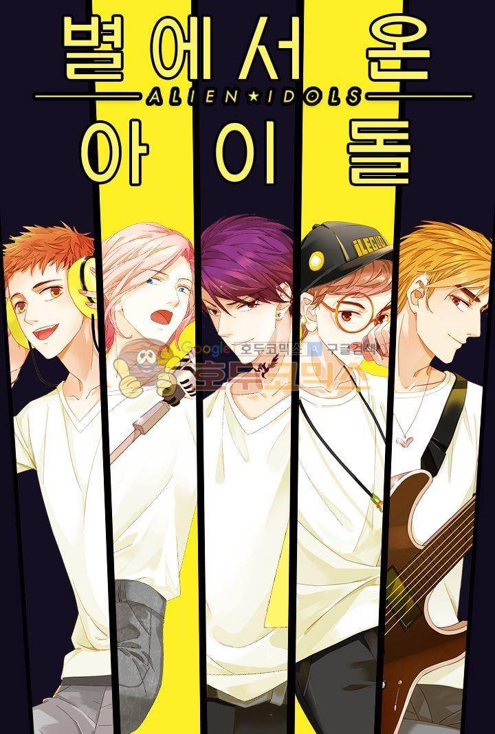 별에서 온 아이돌 7화 1