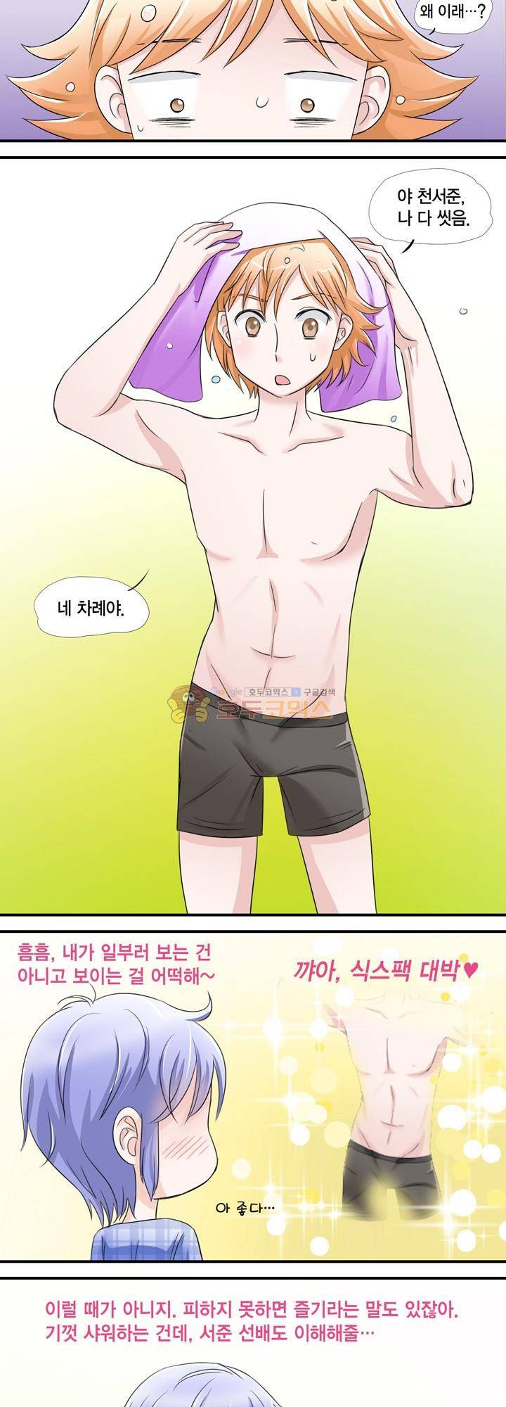 체인지 7화 3