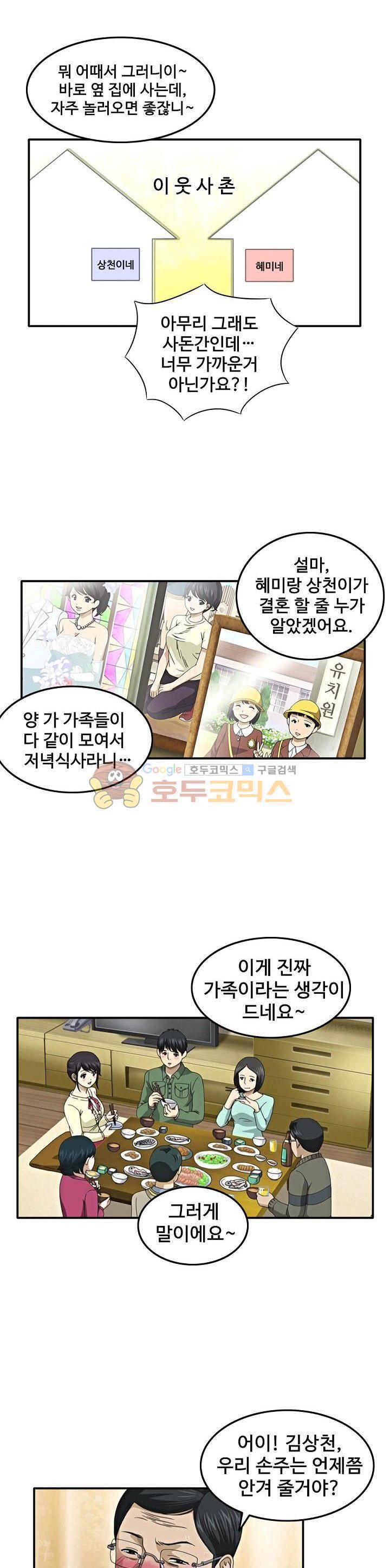 이웃집유부녀 3화 8