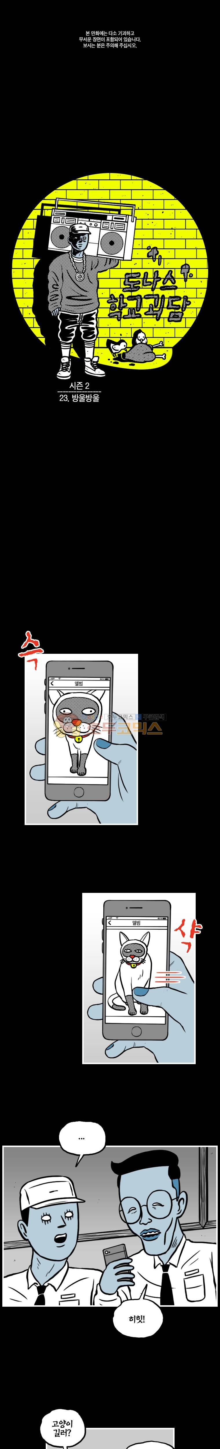 도나스 학교괴담 시즌2 23화 - 방울방울 1