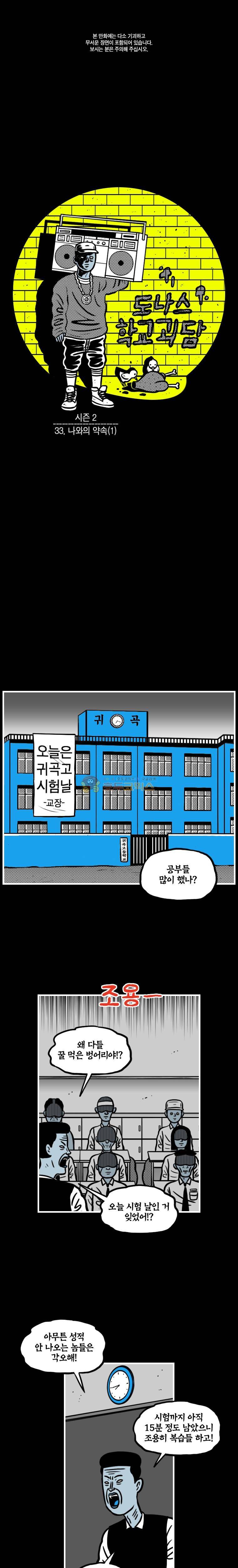 도나스 학교괴담 시즌2 33화 - 나와의 약속 (1) 1