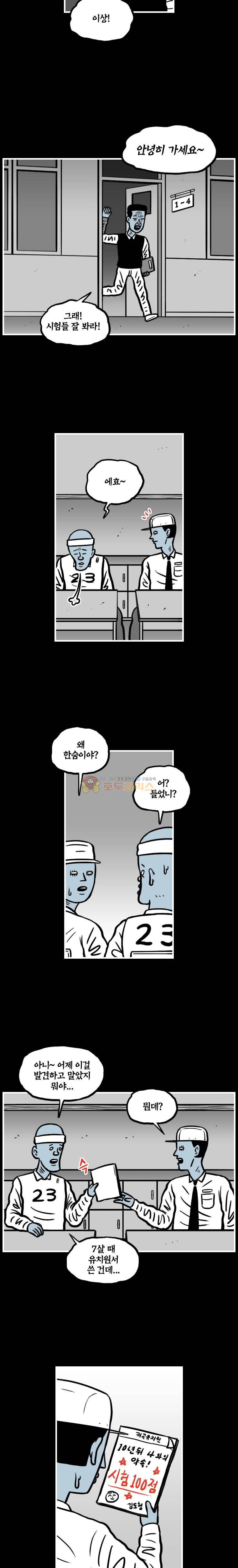 도나스 학교괴담 시즌2 33화 - 나와의 약속 (1) 2