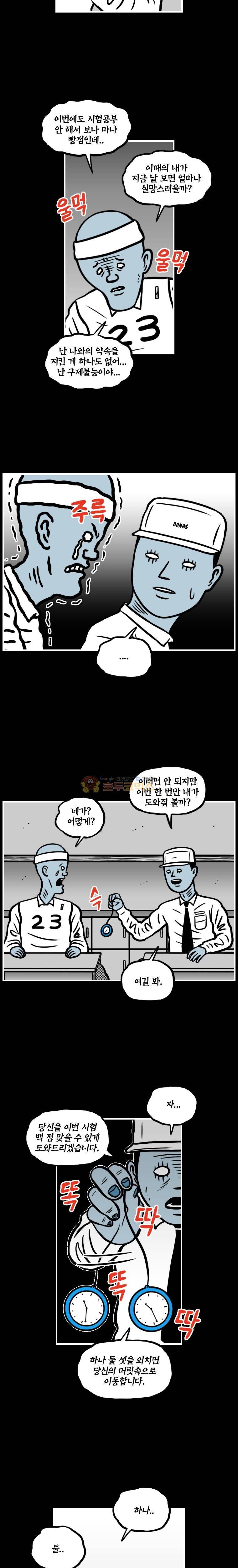 도나스 학교괴담 시즌2 33화 - 나와의 약속 (1) 3