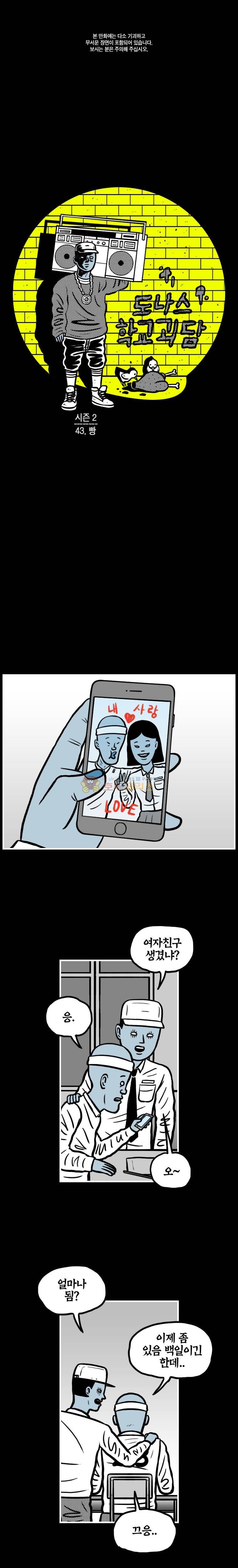 도나스 학교괴담 시즌2 43화 - 빵 1