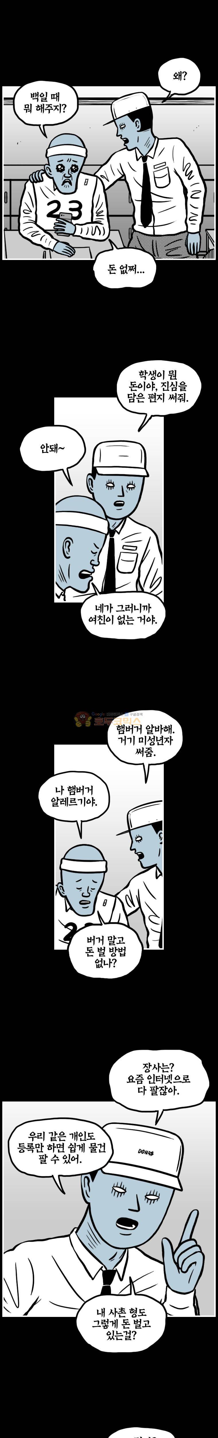 도나스 학교괴담 시즌2 43화 - 빵 2