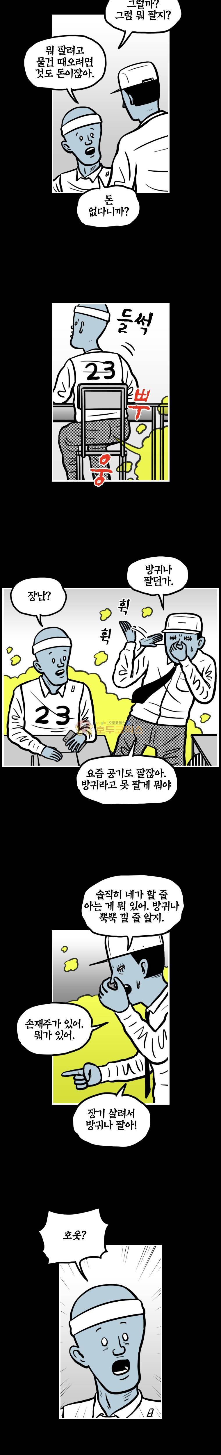 도나스 학교괴담 시즌2 43화 - 빵 3