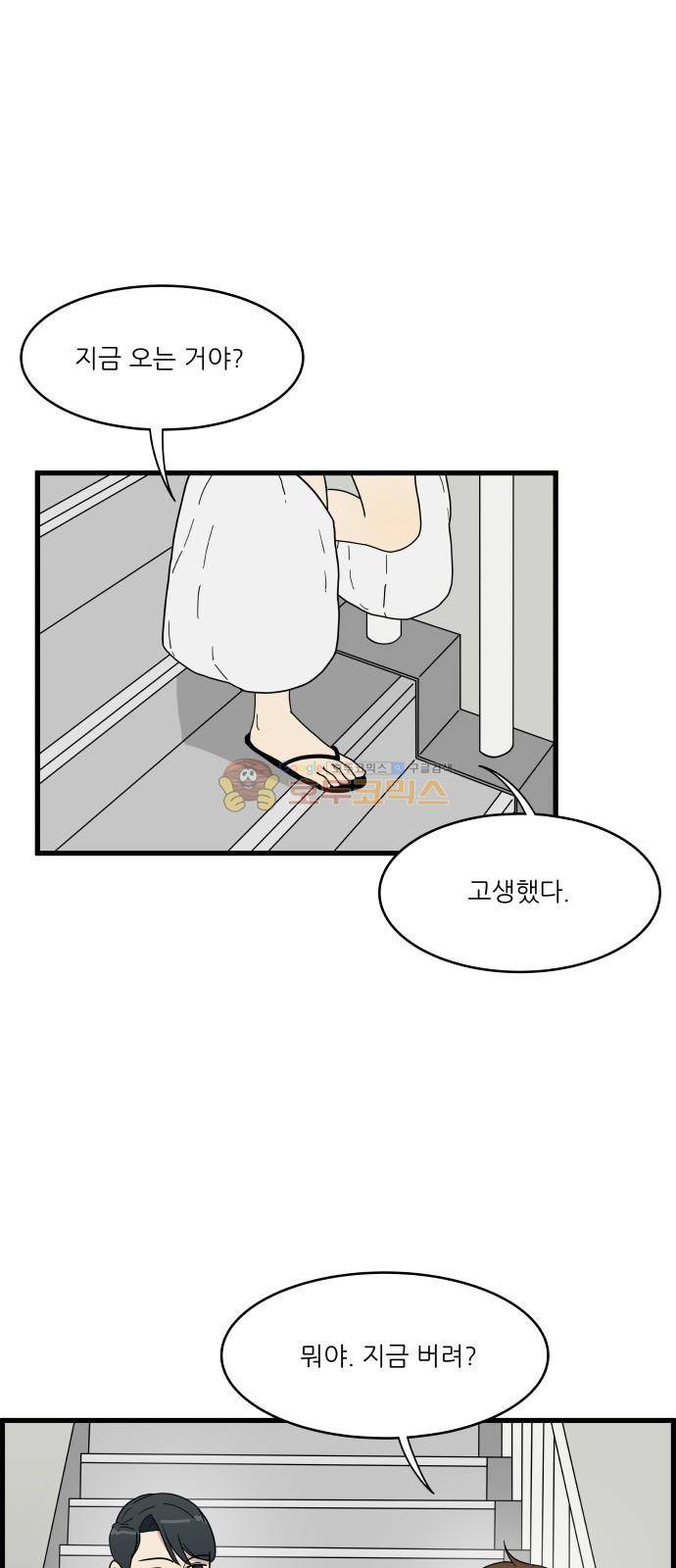 오직 나의 주인님 8화 1
