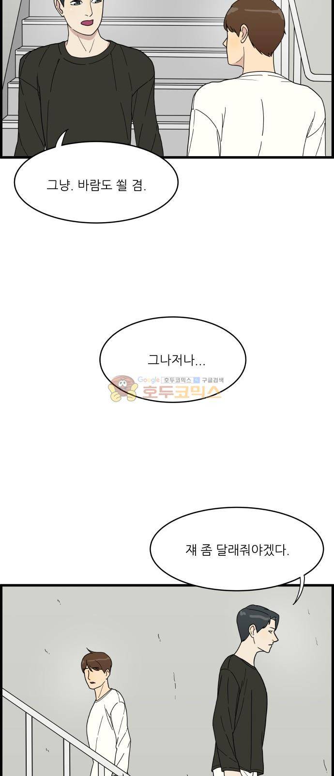 오직 나의 주인님 8화 2