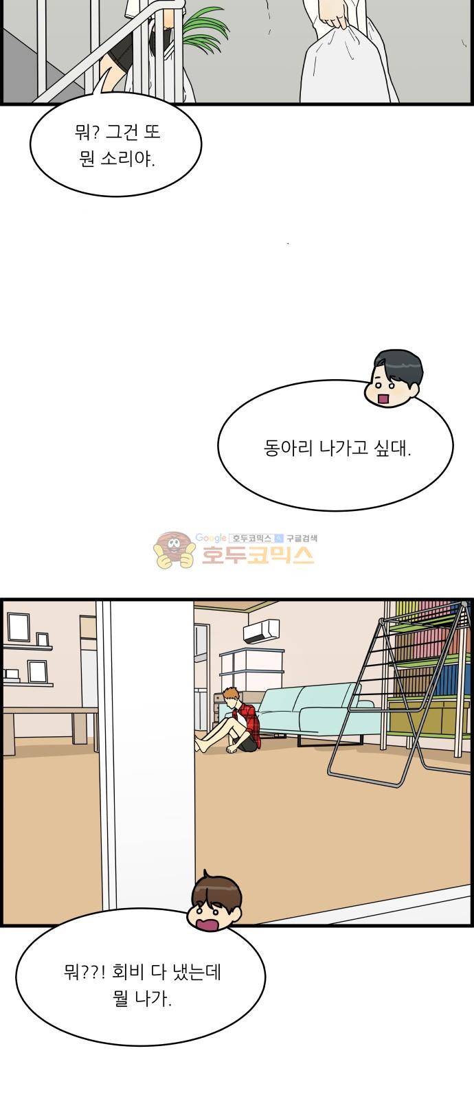 오직 나의 주인님 8화 3