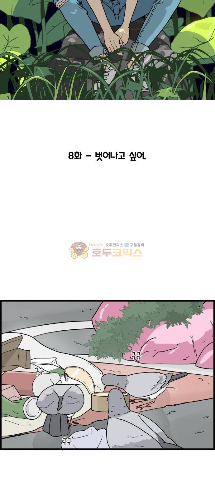 오직 나의 주인님 8화 6