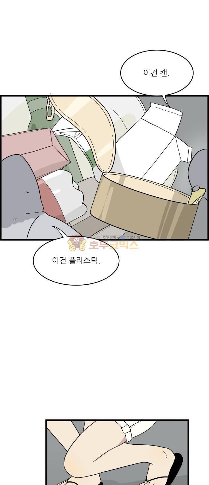 오직 나의 주인님 8화 7