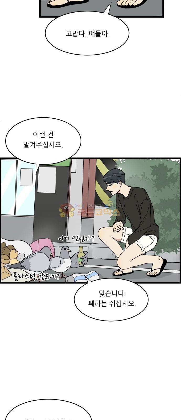 오직 나의 주인님 8화 8