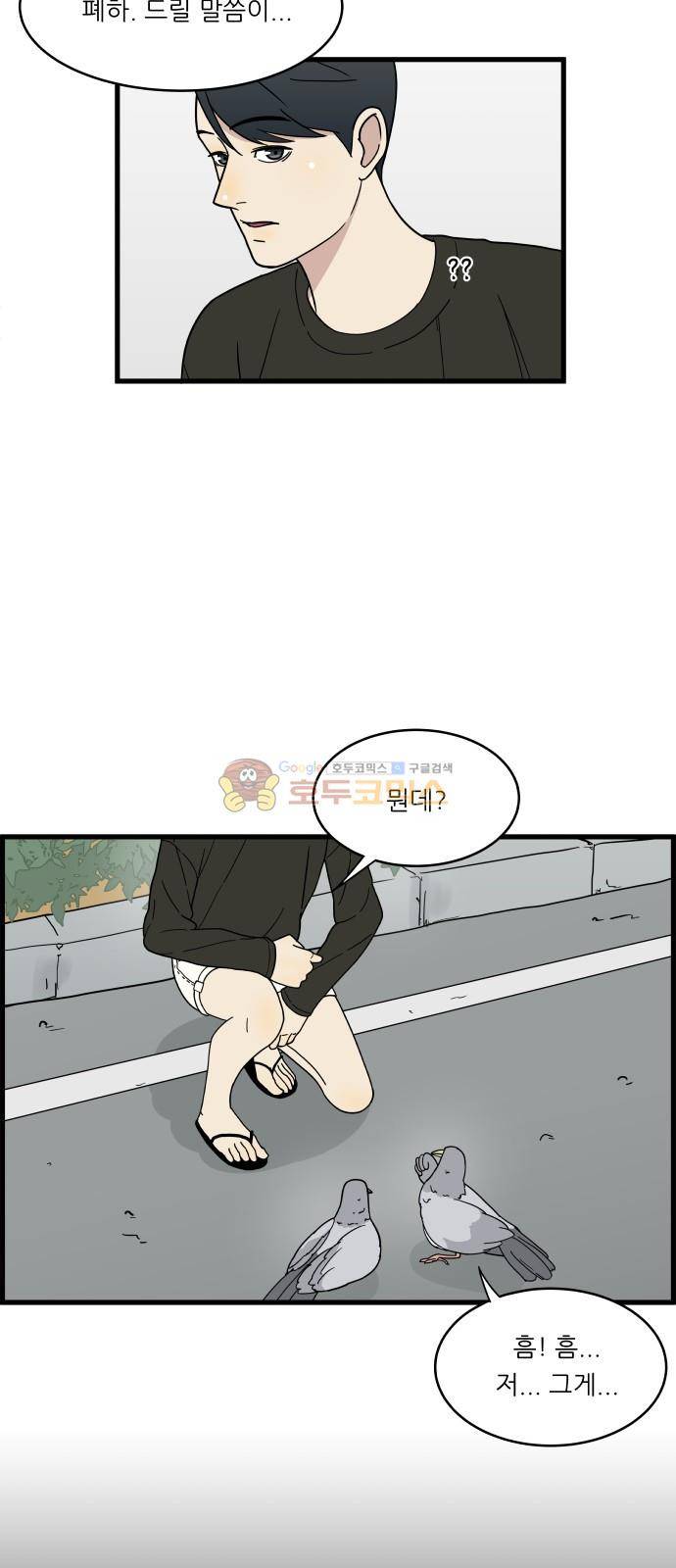 오직 나의 주인님 8화 9