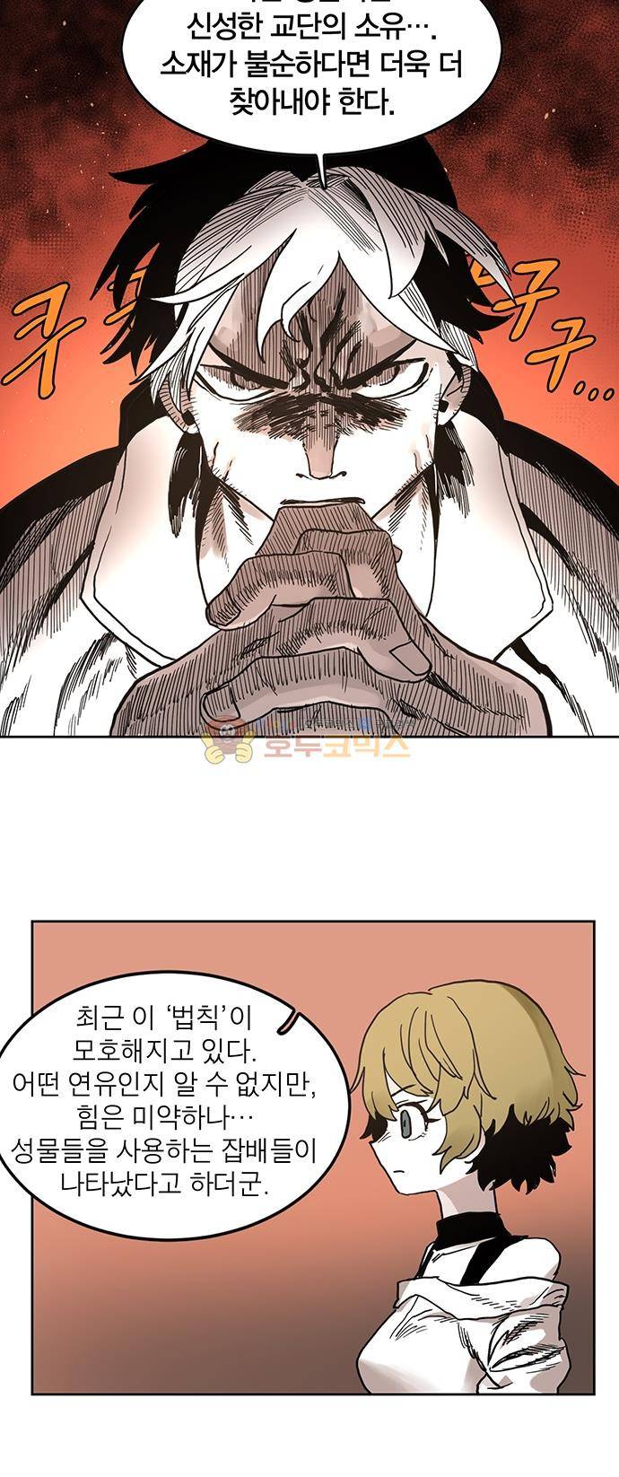 도와줘요, 이비씨! 22화 3