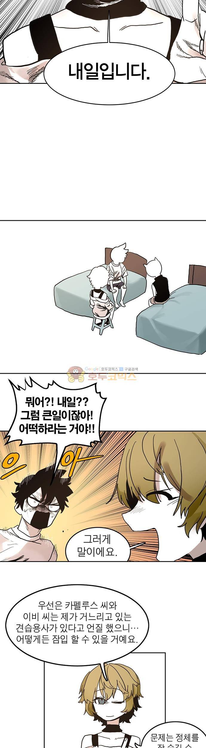 도와줘요, 이비씨! 22화 5